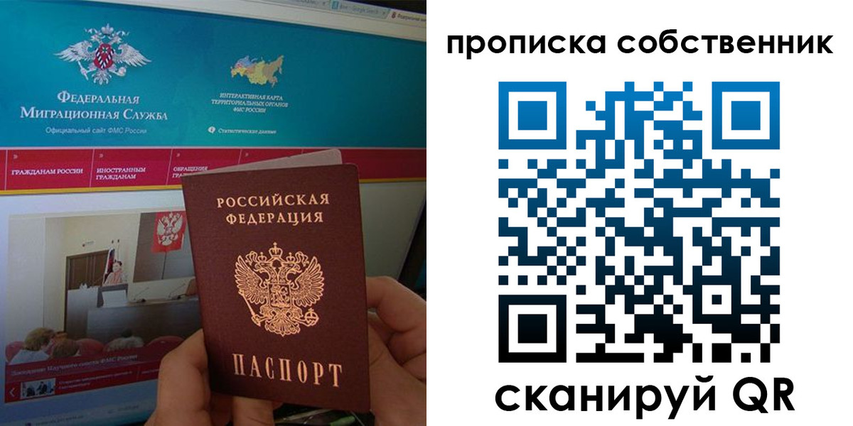 прописка в квартире в Щёлково
