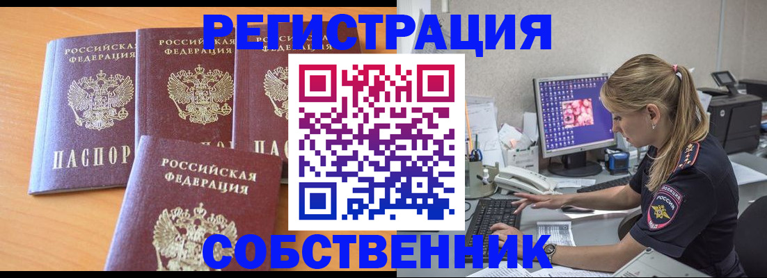 прописка поиск в Щёлково