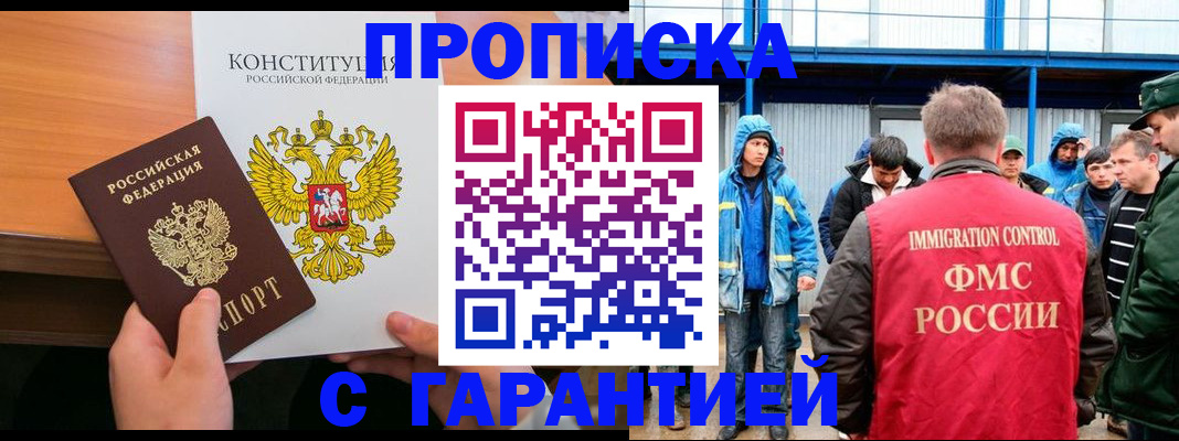 прописка для военкомата в Щёлково