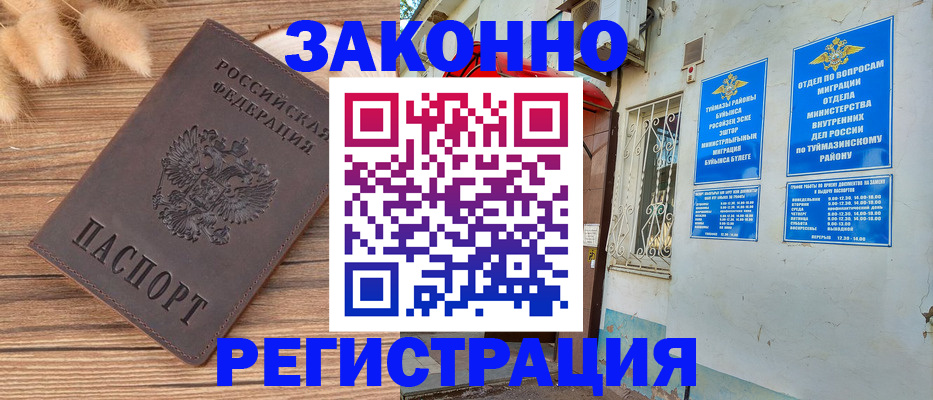 временная регистрация надежно в Щёлково