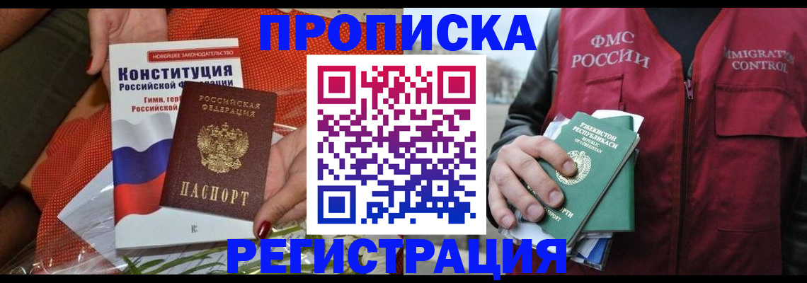 прописка поиск в Щёлково